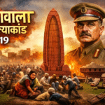 Jallianwala Bagh Hatyakand